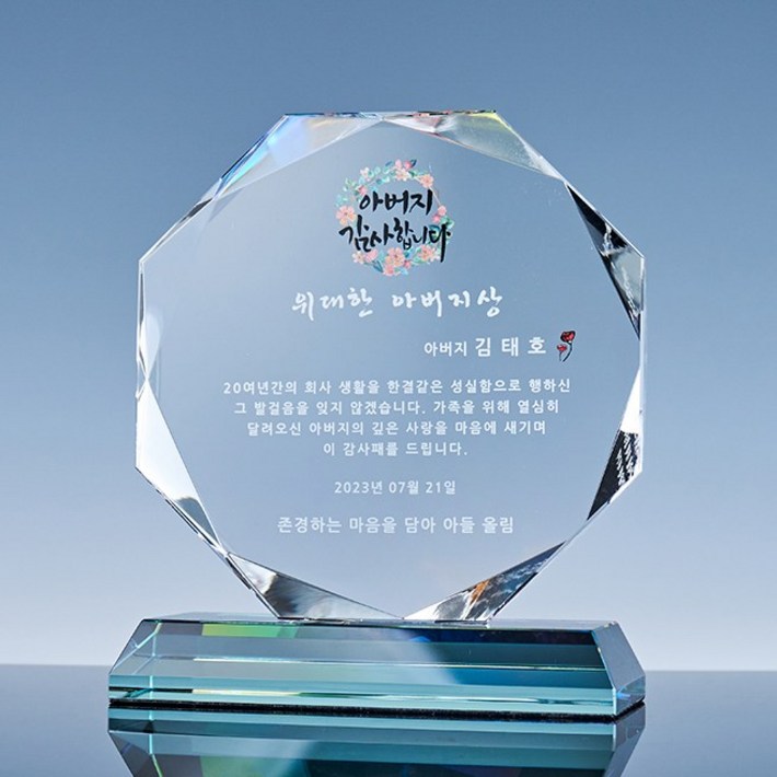 크리스탈 감사패 상패제작 부모님감사패 기업상패 행사용품 전역패 기념패 공로패 교회상패 퇴직패, 1번 UD002