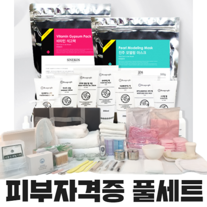 2025년 뷰피플 피부자격증 실기재료 풀세트 58종 화장품19종소도구39종, 1개