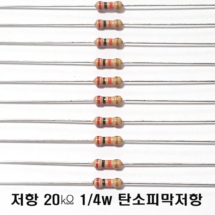 저항20K옴5%(J급)1/4W(10개)  카본필름저항20K옴저항20k저항 Carbon Film Resistor 0.25w +.- 5% 20K옴 J급 탄소피막저항20K옴