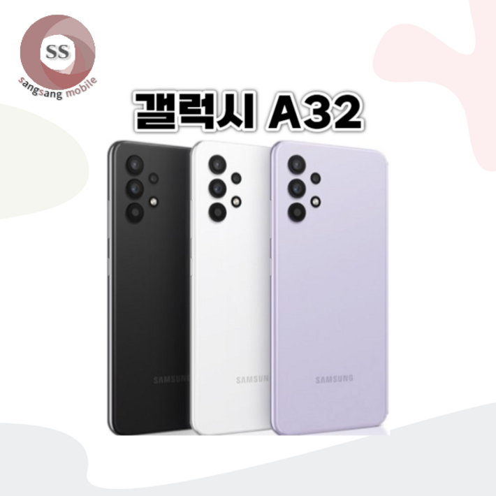 [17시이전결제당일출고]삼성 갤럭시 A32 중고 중고폰 공기계 자급제 알뜰폰 SM-A325