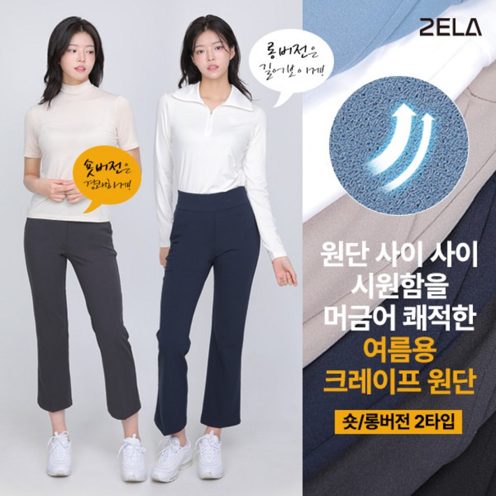 투엘라 뱃살 제로 빅밴드 여성 골프 부츠컷 팬츠 숏롱기장 S2XL 여름용 데일리핏 스판 세미부츠컷 6color 자체제작 2ELA