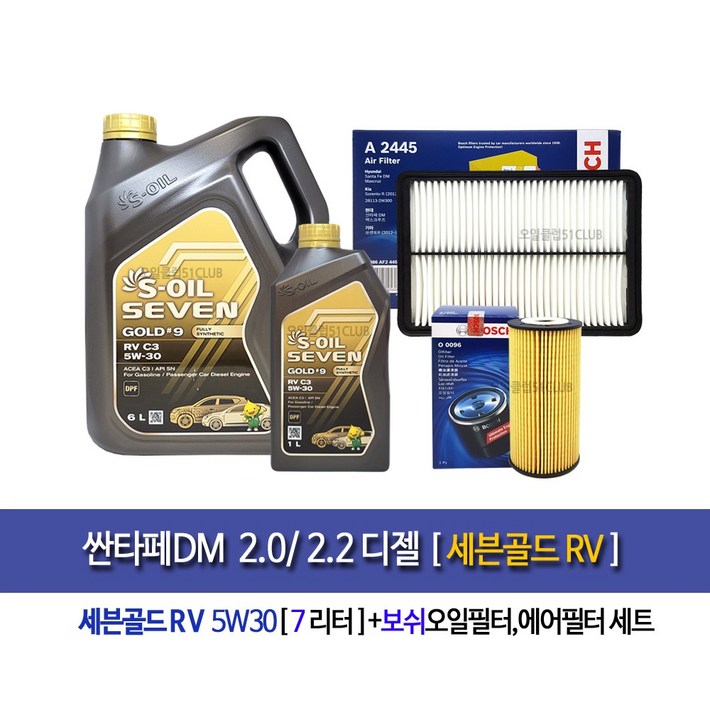 싼타페DM 디젤 세븐골드RV 엔진오일세트44596BO