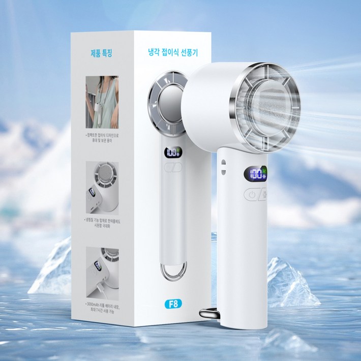 YEXXI 급속냉각 휴대용 선풍기 미니 핸디 무선 손풍기 접이식 각도조절 손선풍기, 화이트, F8