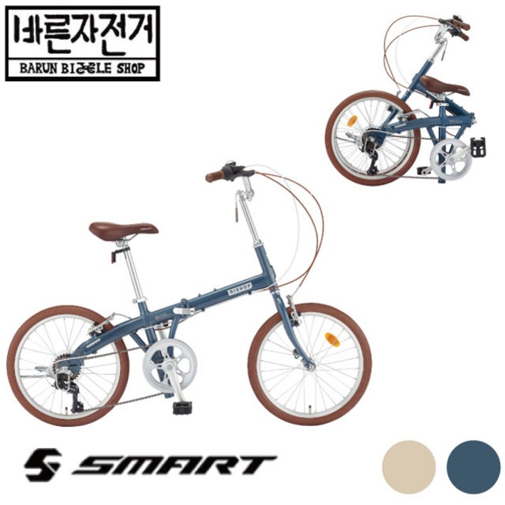 2022 삼천리 스마트 비숍 20 알루미늄 접이식 폴딩 미니벨로 20인치 시마노 7단 자전거