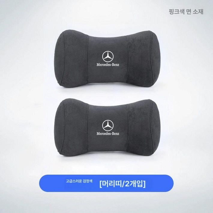 벤츠목베개 고급 프리미엄 차량용 쿠션 받침 인체 넥