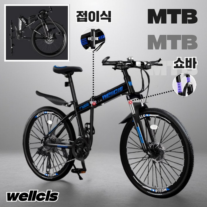 웰시스 MTB 접이식 자전거 산악 바이크 입문용 엠티비 출퇴근 휴대용 가성비, 1개, 170cm, wellcis충격흡수 블랙블루 24인치