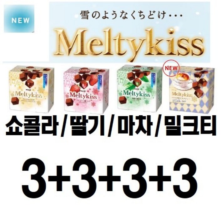 메이지 멜티키스 모음 밀크티  쇼콜라  녹차  딸기