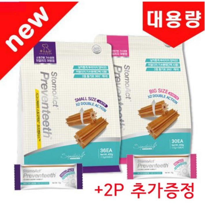 시그니처바이 대용량 껌 스토모액트 프리벤티스 가수분해 저알러지 껌 대용량 2p 추가증정 시그니처바이 대용량 껌 스토모액트 프리벤티스 가수분해 저알러지 껌 대용량 2p 추가증정