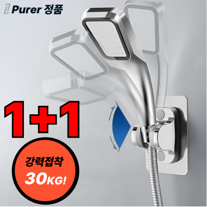 퓨어르 강력접착 무타공 각도조절 샤워기 거치대