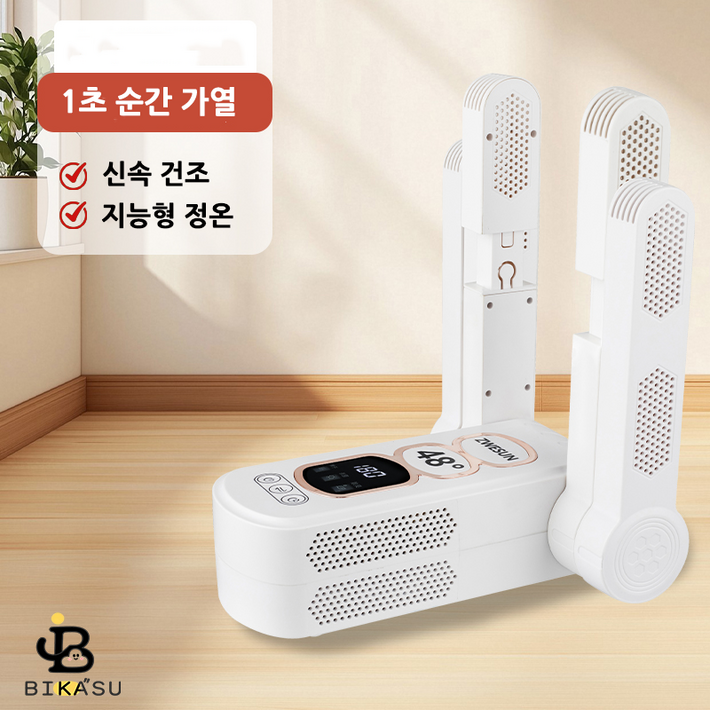 BIKASU 휴대용 살균 신발 건조기 속건식 접이식 가정용 타이밍 항온 제습 탈취 슈즈케어 신발건조기 여행용