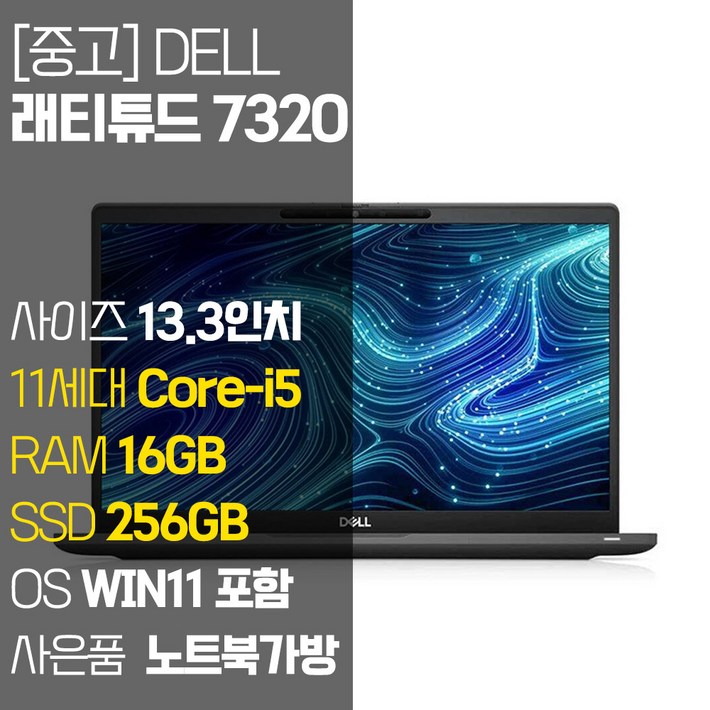 Dell 워크스테이션 고성능 래티튜드 7320 인텔 11세대 i5 16GB RAM SSD 장착 윈도우 포함 중고 노트북 13.3인치, Latitude 7320, WIN11 Pro, 16GB, 256GB, 블랙