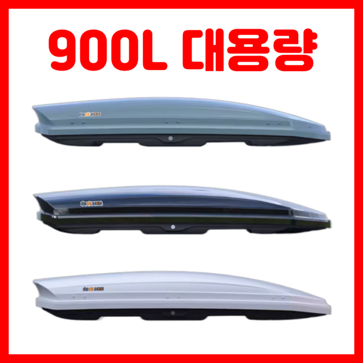 패킹루프 900L 대용량 카니발 루프박스 루프랙 캠핑 SUV 차량 짐받이 쏘렌토 패킹루프 900L 대용량 카니발 루프박스 루프랙 캠핑 SUV 차량 짐받이 쏘렌토