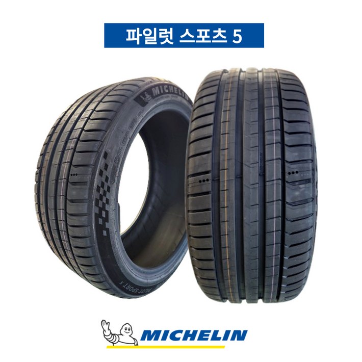 미쉐린 255 40 20 파일럿 스포츠5 A7 S580 PS5 2554020