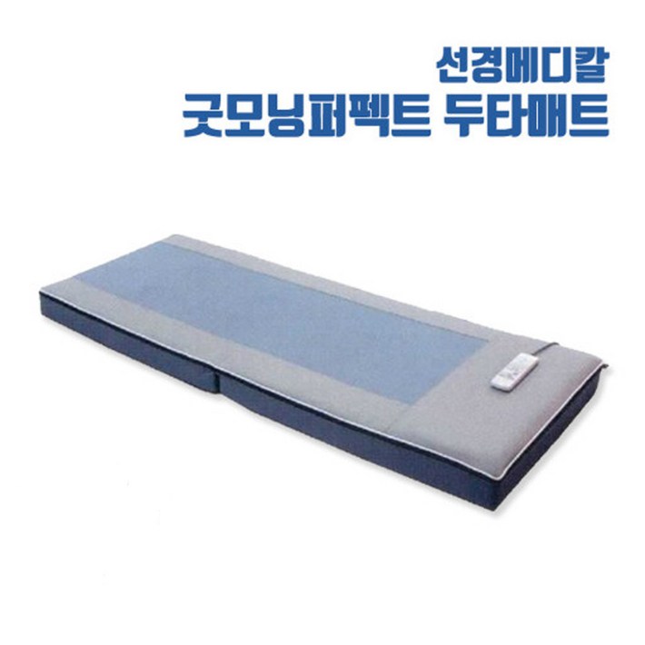 선경메디칼 굿모닝퍼펙트 두타매트MKS001 온열 타격 선경메디칼 굿모닝퍼펙트 두타매트MKS001 온열 타격