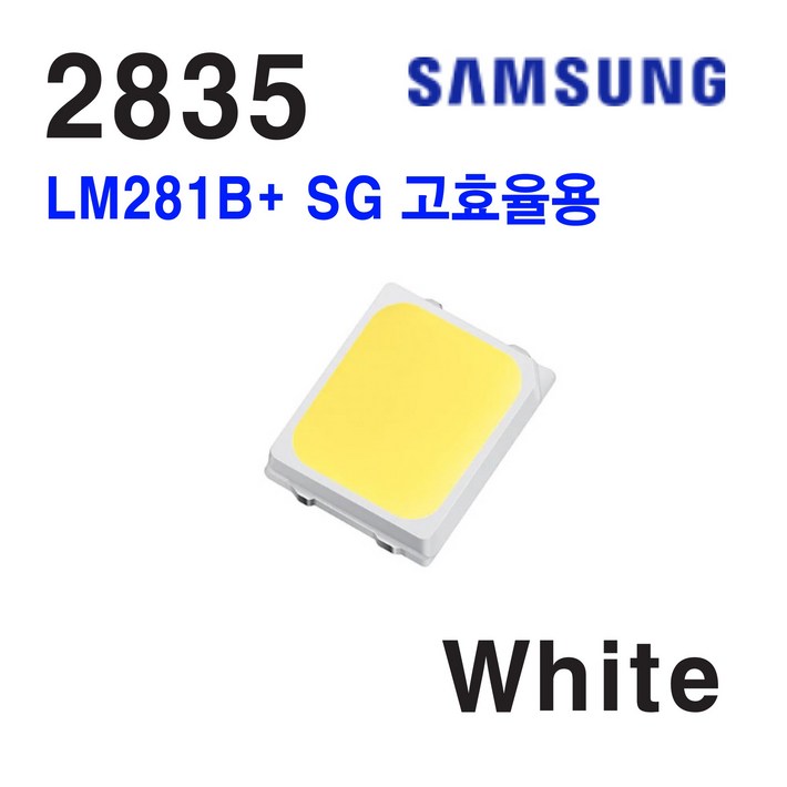 삼성 LED 패키지 2835 LM281B+ SG 고효율용 50개