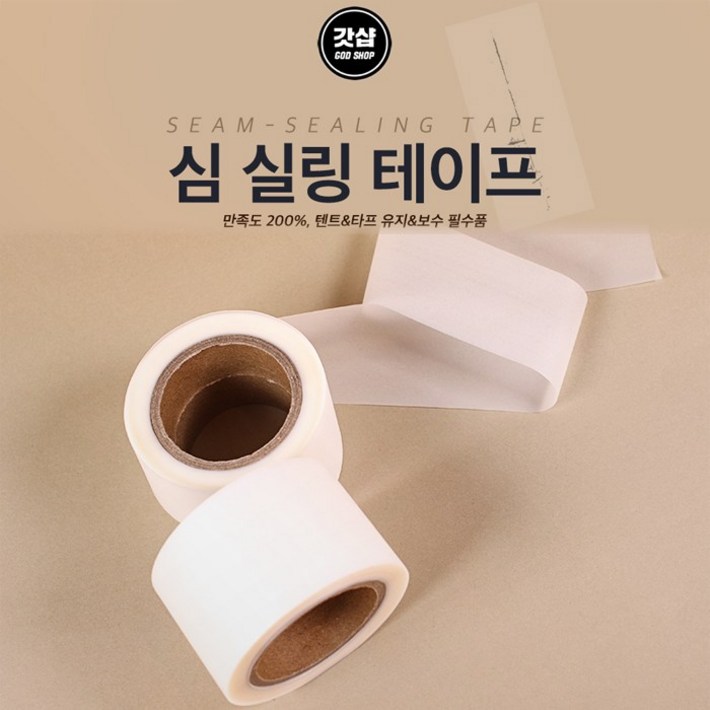 방수 심실링테이프 열접착식 텐트 천막 타프 보수 수선 방풍 Seam Sealing Tape for Cuts Scratches on Tents HeatAttachable