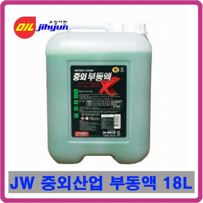 JW 중외산업 부동액 18L