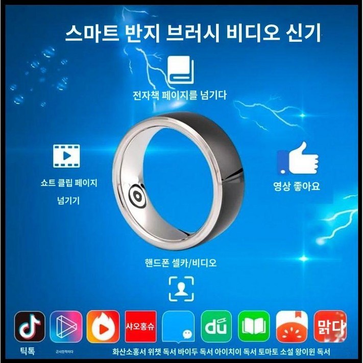 스마트반지 블루투스 반지 오우라링 스마트링 유트브 책 웨어러블