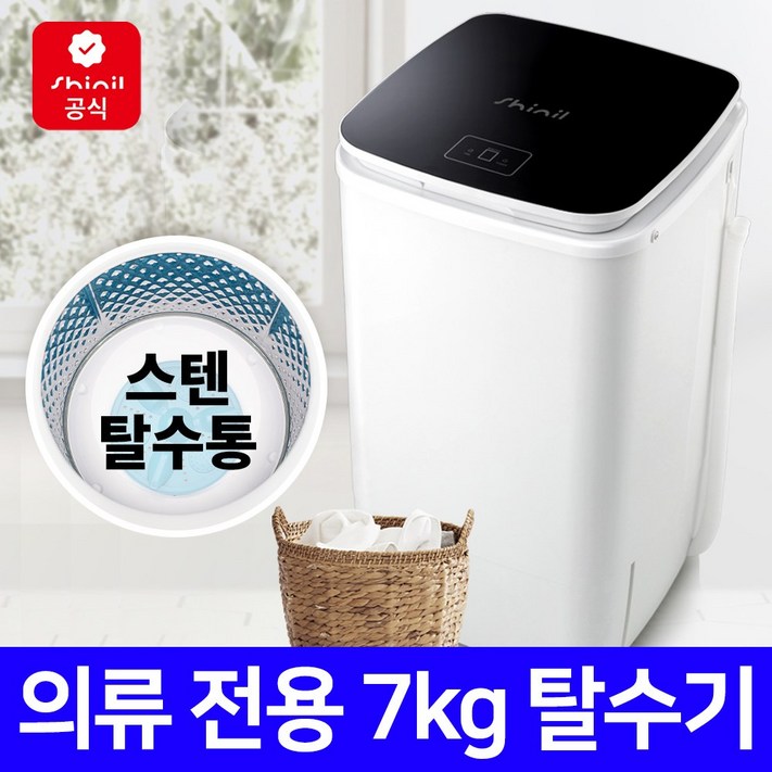 신일 스텐 탈수기 7KG 빨래 SDMT77H
