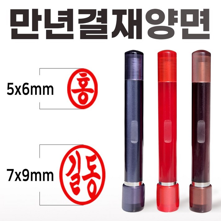 도장마트 만년도장 결재인 아크릴 양면 결재 잉크 콩 도장 무료배송, 1개, 갈색