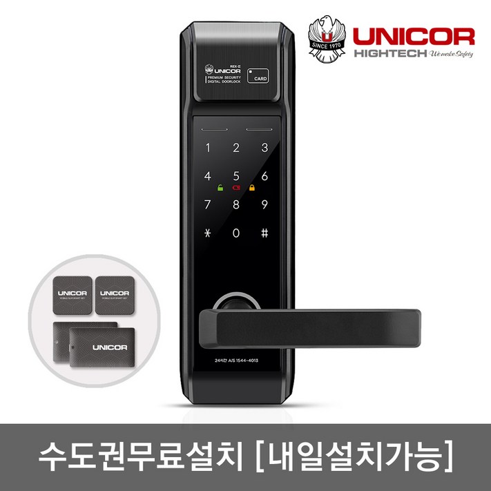 수도권설치내일도 가능 유니코 렉스2 무타공 카드키4개번호키 즉시잠김 잠김속도조절기능 이중인증설정가능 내외부이중잠금 마스터번호카드기능 에티켓기능 현관문 디지털도어락, 유니코 렉스2화요일 설치, 방문설치