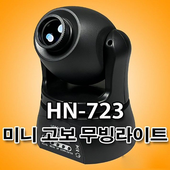HN723 30W 미니 고보 문양 무빙라이트 특수조명 무대조명, 1개