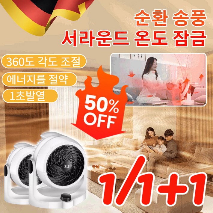 111 25년최신형 360도 회전 순환 온풍기 1초발열 초절전 히터 독일 프리미엄 안전한 저소음 온풍기