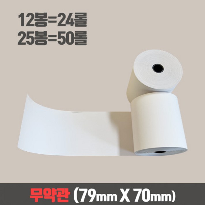 무약관 포스, 카드단말기 용지 7970 용지24롤50롤