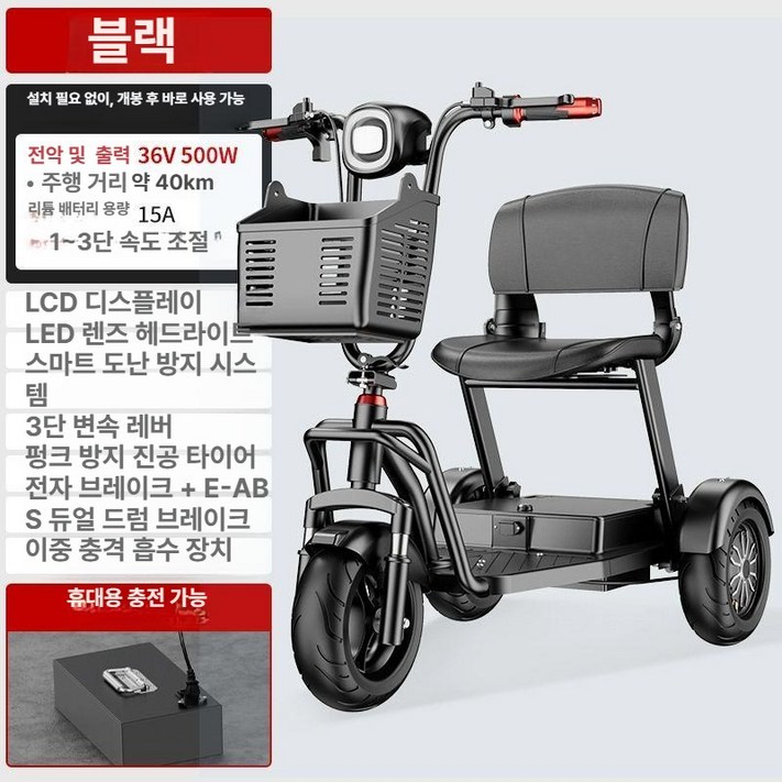 노인용 접이식 전기 삼륜차 스쿠터 삼륜오토바이 오토바이, 36V 15A  리튬전지 약 50km  충전 가능, 기본 모델명품번