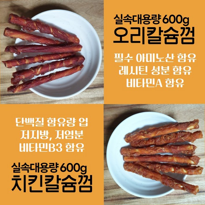 도기스쿨 오리칼슘껌,치킨칼슘껌
