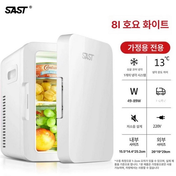 초미니냉장고 8L 음료수 원룸 고시원 기숙사 오피스텔 보관