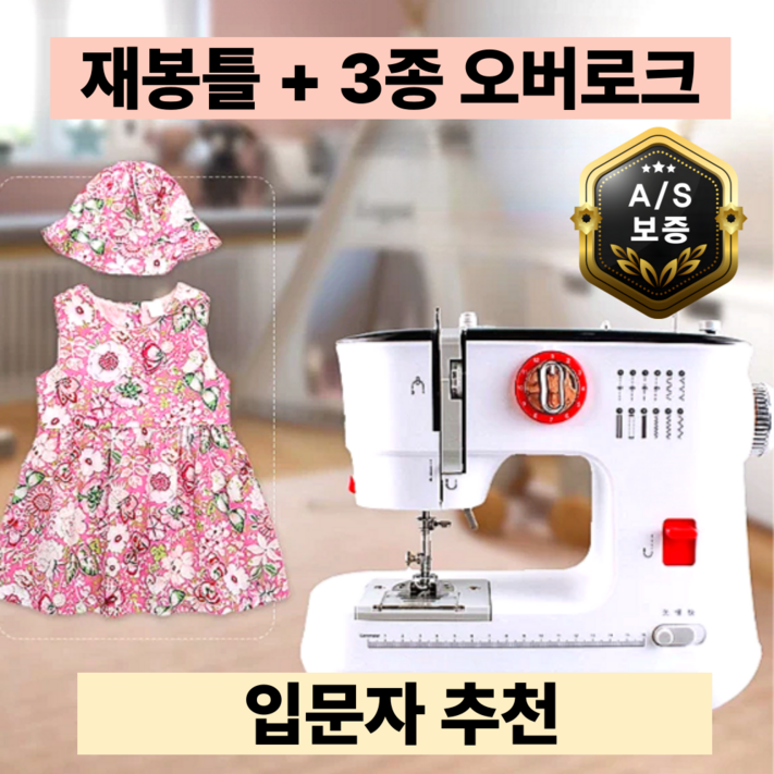 실꽃담 재봉틀 겸용 오바로크 미싱 핸드미싱기 미니 오버로크 공업용 가정용 재봉 실꽃담 재봉틀 겸용 오바로크 미싱 핸드미싱기 미니 오버로크 공업용 가정용 재봉