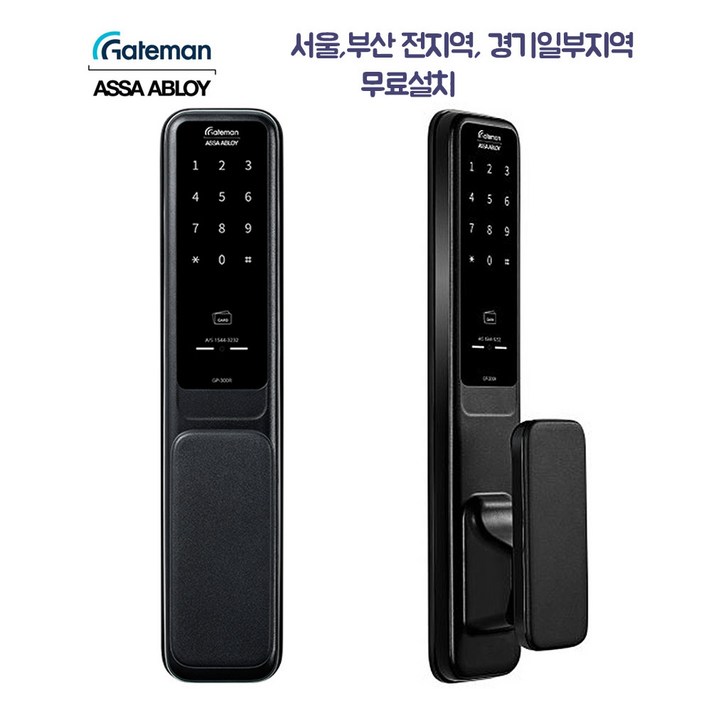 무료설치게이트맨 푸시풀 도어락 GP300R 현관문도어락 번호키 디지털도어락