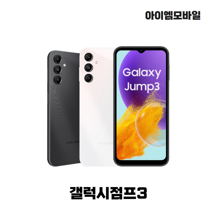 삼성전자 갤럭시 점프3 128GB 공기계 중고폰 자급제폰 리퍼폰 SMM446K
