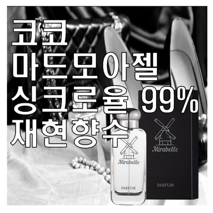 미라벨 코코마드모아젤 향 오드퍼퓸, 1개, 50ml