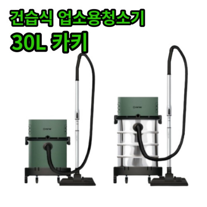 캐로스 업소용 청소기 대용량 20L 30L, CCVBC30K, 카키