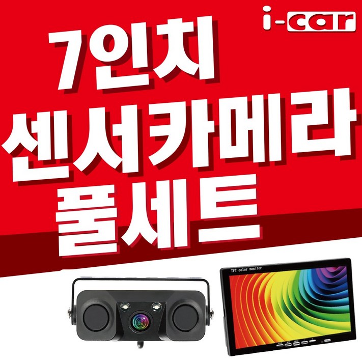 7인치 풀세트 후방센서형 카메라, F 7인치 시거잭 상시 센서 15M 풀세트 7인치 풀세트 후방센서형 카메라, F 7인치 시거잭 상시 센서 15M 풀세트