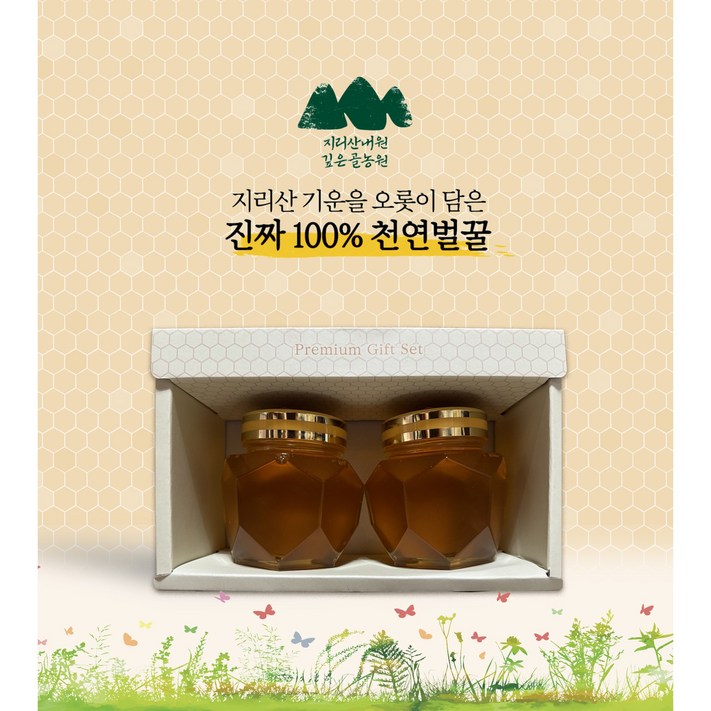 명절선물세트 지리산내원깊은골농원 산청 약초꿀 500gX2, 500g, 2개