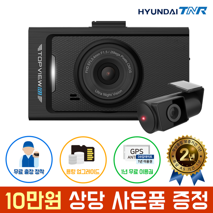 현대티앤알 TOPVIEW R1 블랙박스 FHDHD 2채널 AS 2년 보증, GPS무료출장장착, 32GB