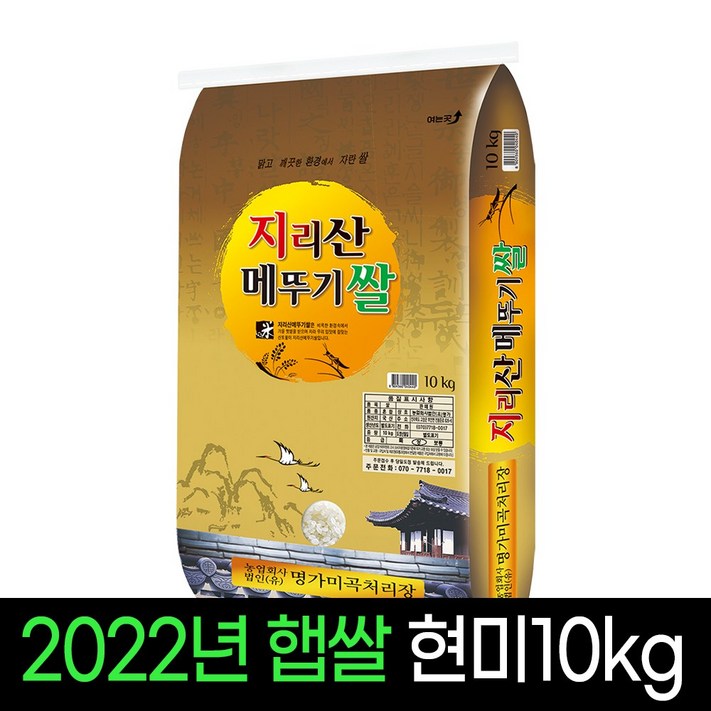 [2022년][명가미곡] 지리산메뚜기쌀 현미10Kg,판매자직도정 박스포장, 1개, 10Kg