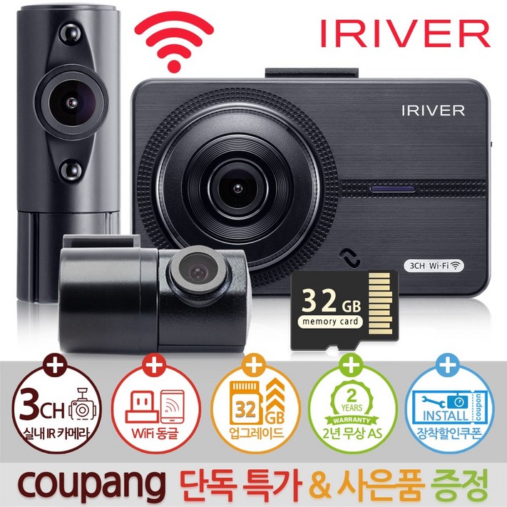 아이리버 3채널 급발진 블랙박스 FH3 WiFi 스마트폰 연동지원 아이리버 3채널 급발진 블랙박스 FH3 WiFi 스마트폰 연동지원