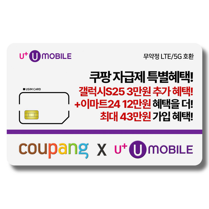 NFC유심U유모바일 알뜰폰 유심 사은품 증정 LTE5G요금제 갤럭시SZ플립6아이폰16 사용가능 NFC유심U유모바일 알뜰폰 유심 사은품 증정 LTE5G요금제 갤럭시SZ플립6아이폰16 사용가능