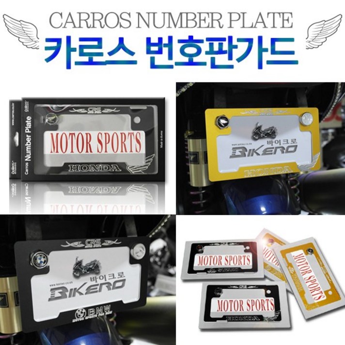 카로스 번호판가드 혼다 야마하 스즈키 SYM BMW 가와사키 킴코 알루미늄번호판 튜닝파츠, 1개 카로스 번호판가드 혼다 야마하 스즈키 SYM BMW 가와사키 킴코 알루미늄번호판 튜닝파츠, 1개