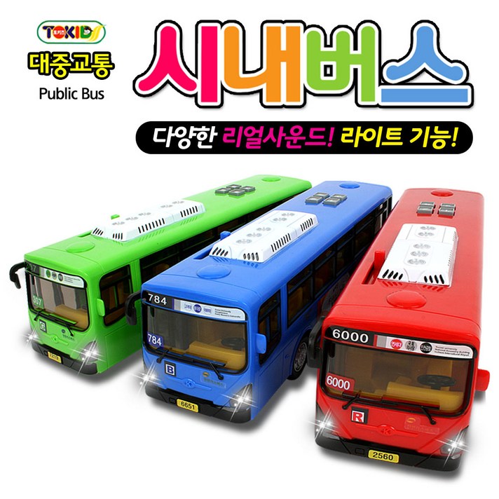 토이벤쳐 광역 시내버스 완구 3종세트