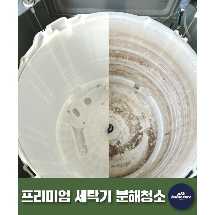 세탁기 분해 청소업체 통세척 세탁조 이물질 제거 업체 다원생활연구소