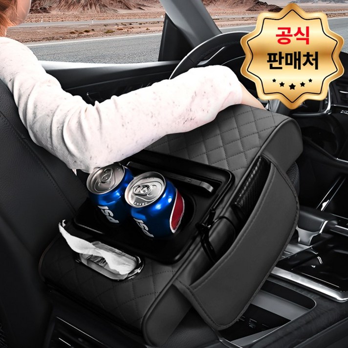 프리소 차량용 콘솔 쿠션 팔걸이 컵홀더 프리소 차량용 콘솔 쿠션 팔걸이 컵홀더