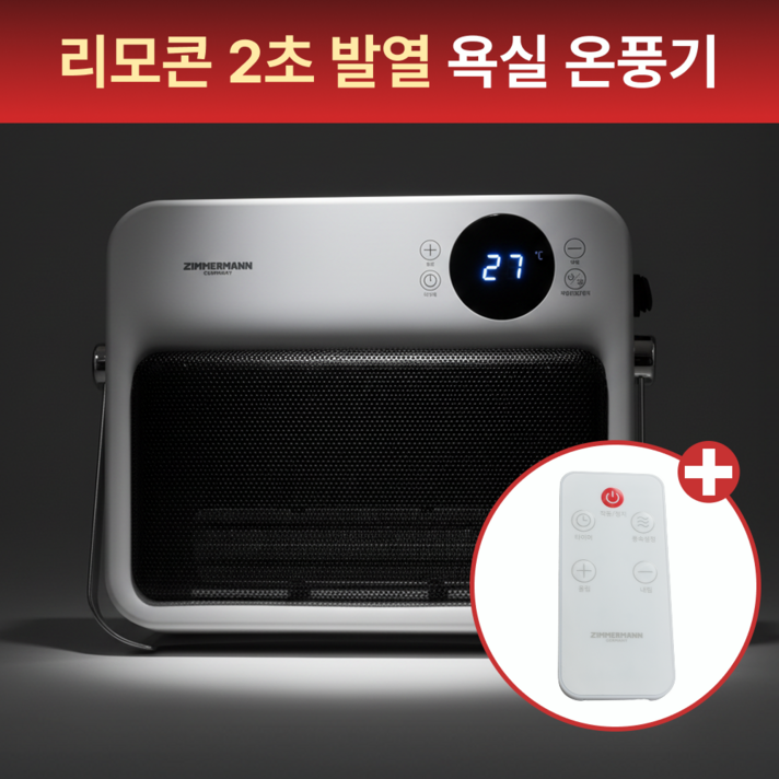 강력난방 욕실 온풍기 PTC 생활방수 팬 히터 전기 벽걸이 난방기