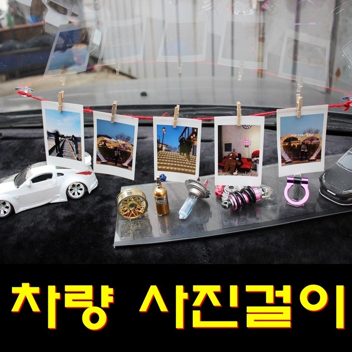 가랜드 자동차사진걸이 차량악세사리가렌더, 사진걸이아이보리, 1개