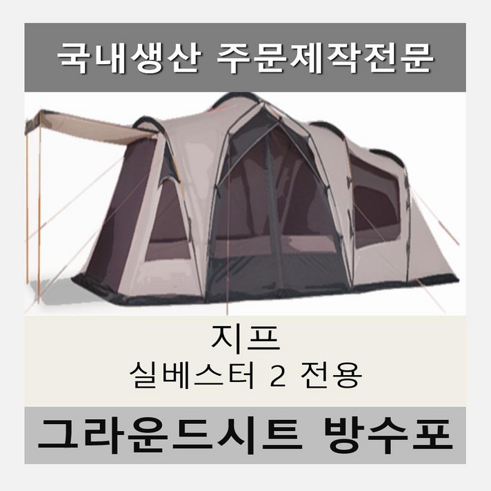방수포 지프 실베스터2 전용 주문 제작 타포린 풋프린트 천막 그라운드시트 캠핑 방수포 지프 실베스터2 전용 주문 제작 타포린 풋프린트 천막 그라운드시트 캠핑