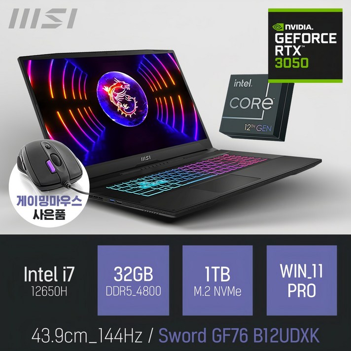 MSI Sword GF76 B12UDXK  이벤트 한정특가  사은품증정